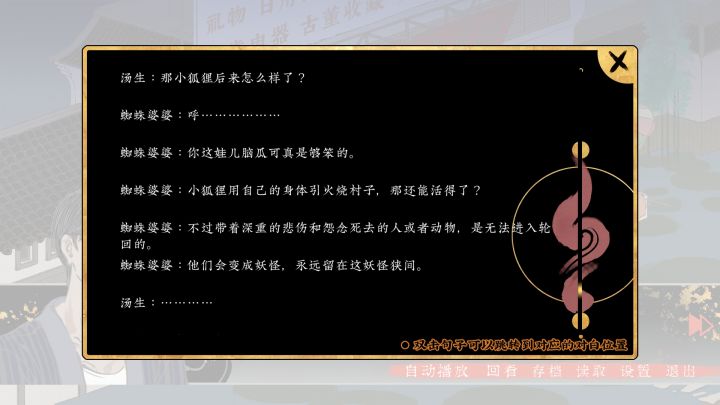为什么汤生想要回到妖怪狭间?截图