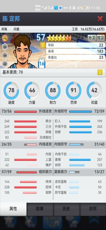 记录新人第一次上六联