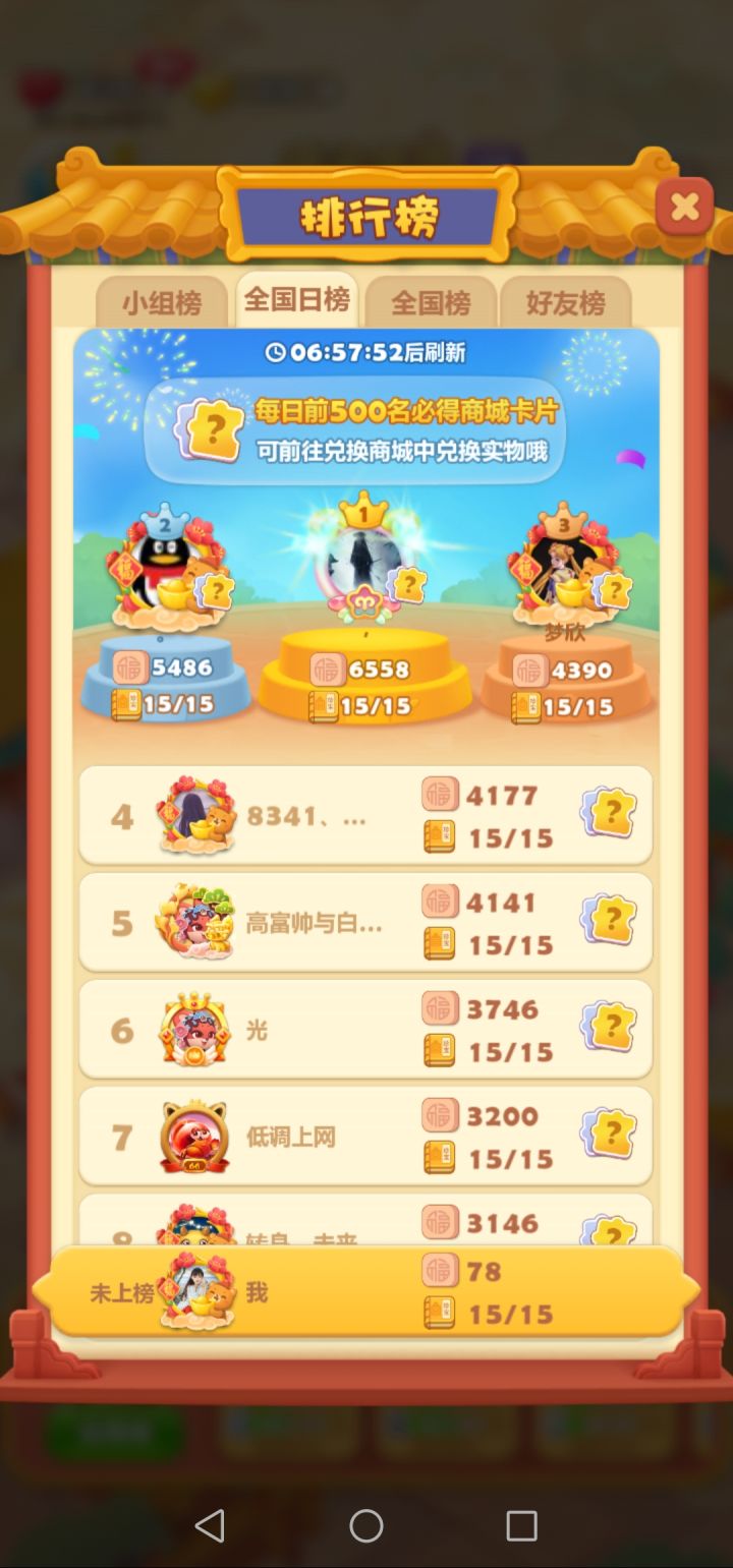 宫迎开心年 打卡第十三天
我的消消乐号：8318714919截图