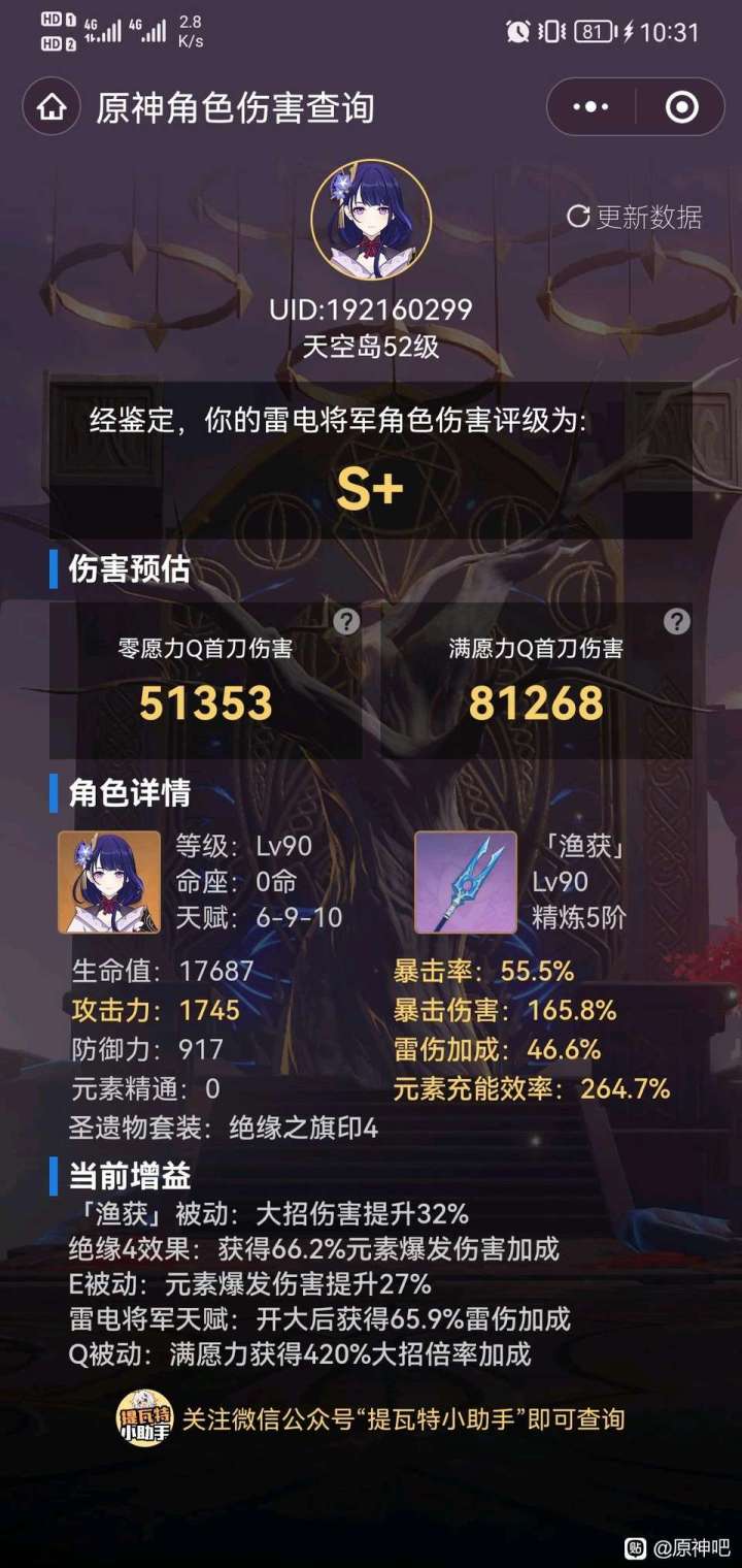 这程序伤害算法和圣遗物算法科学么？截图