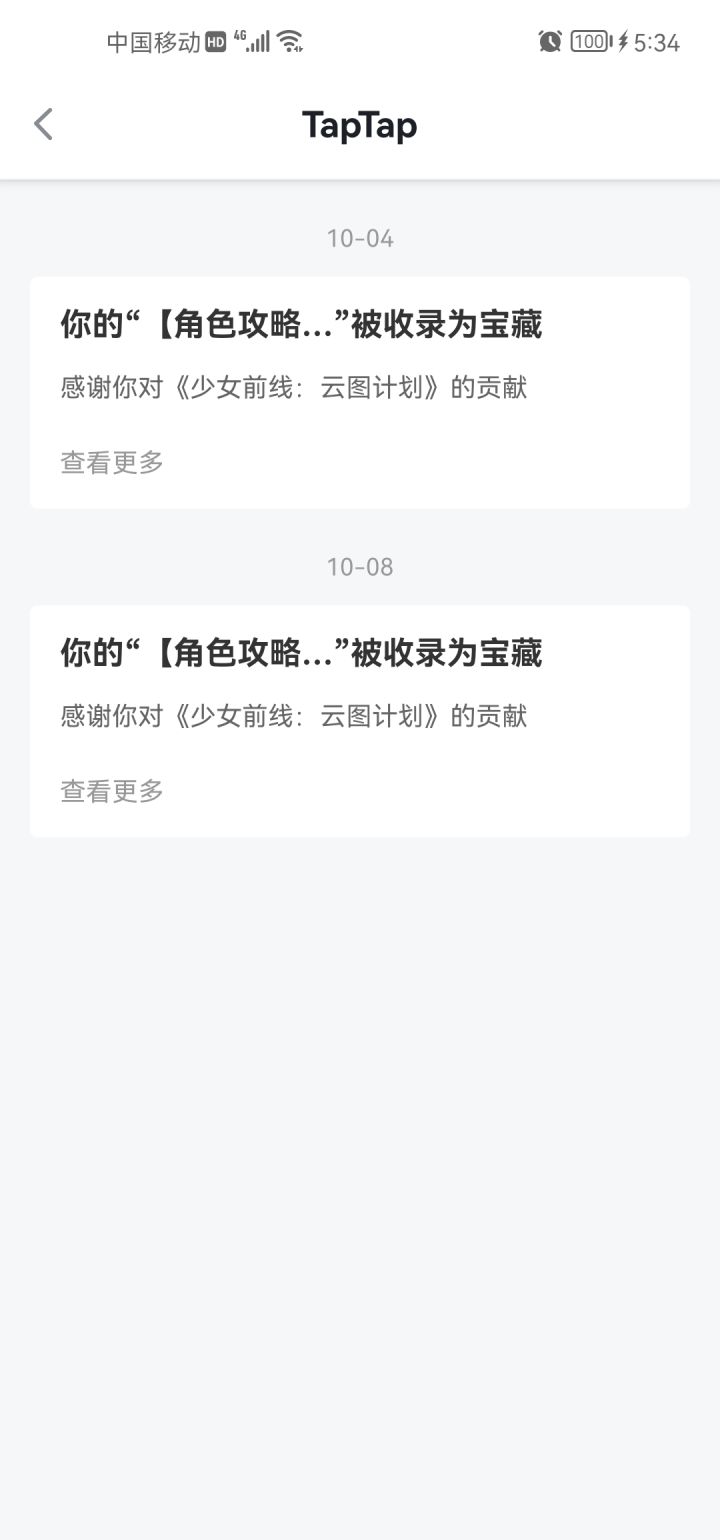 为什么不做攻略了截图