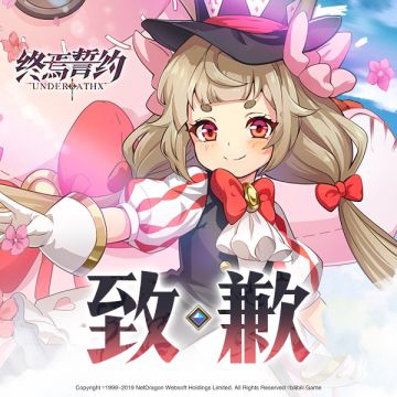 致歉及开服时间声明