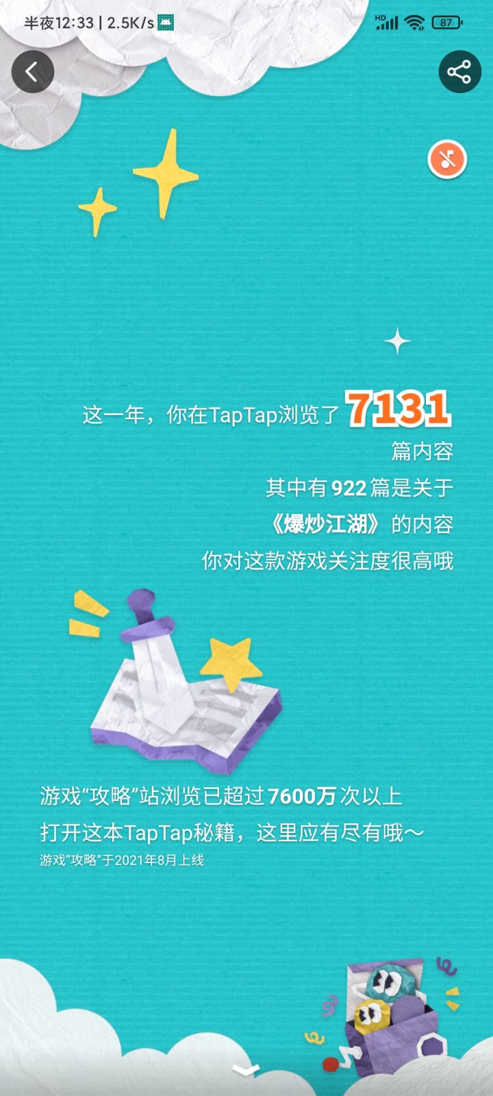 没想到竟然看了这么多爆炒的帖子截图