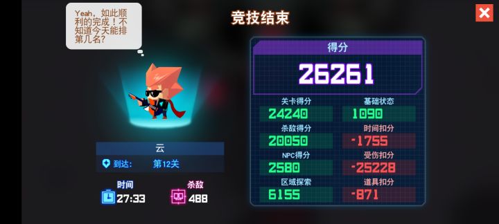 萌新第一次竞技进前五截图