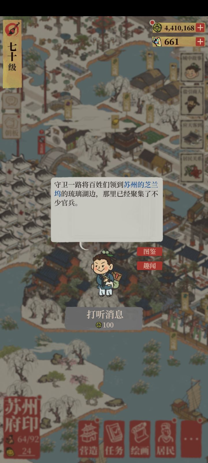 芝兰坞截图