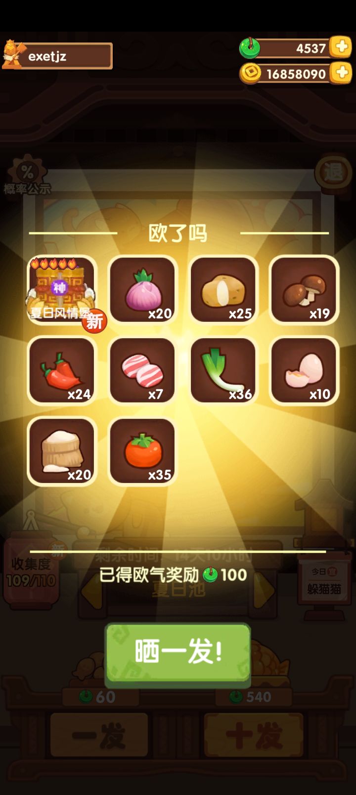 白发小黑修炼截图