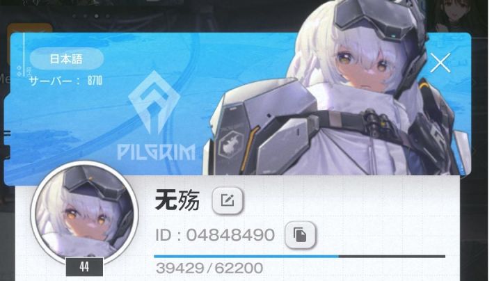 日服加好友,差十个 04848490截图