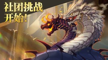 9月14日「社团战」开启预告！