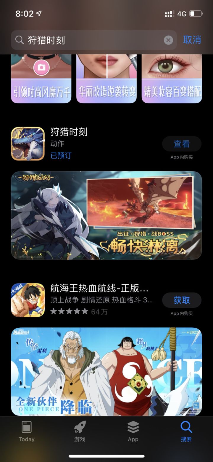 Ios直接搜狩猎时刻,往下滑2分钟才能划到,是不是还没交钱买广告呀截图