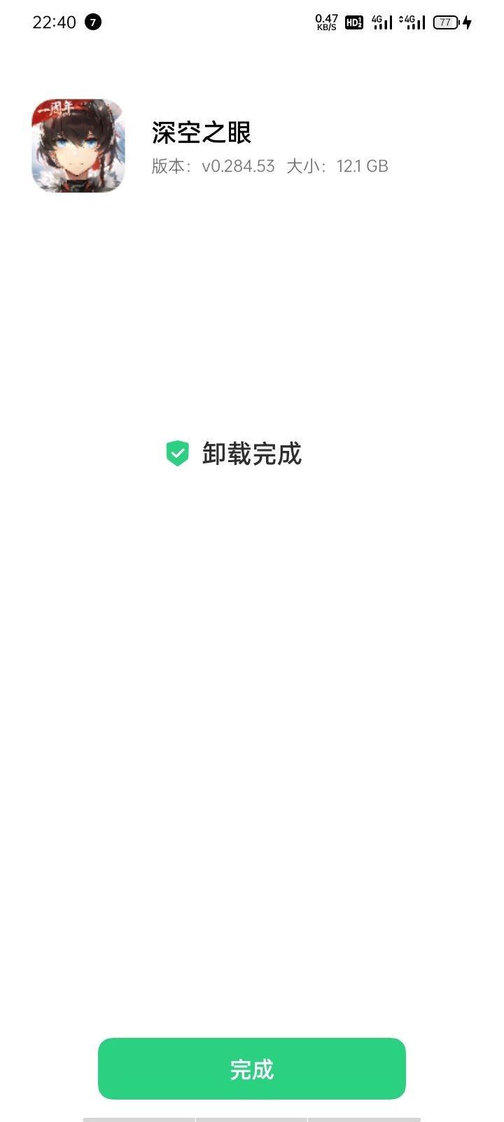 退了截图