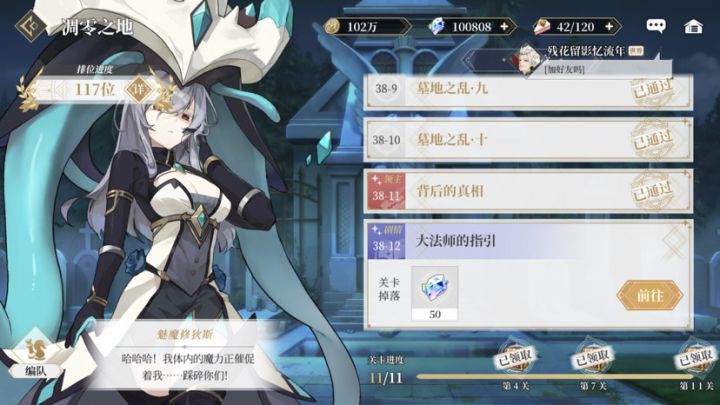 魅魔,元素一生之敌截图