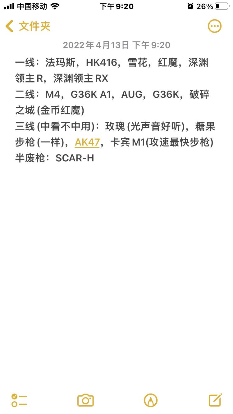 商店步枪梯度排行（只计算常驻武器）截图