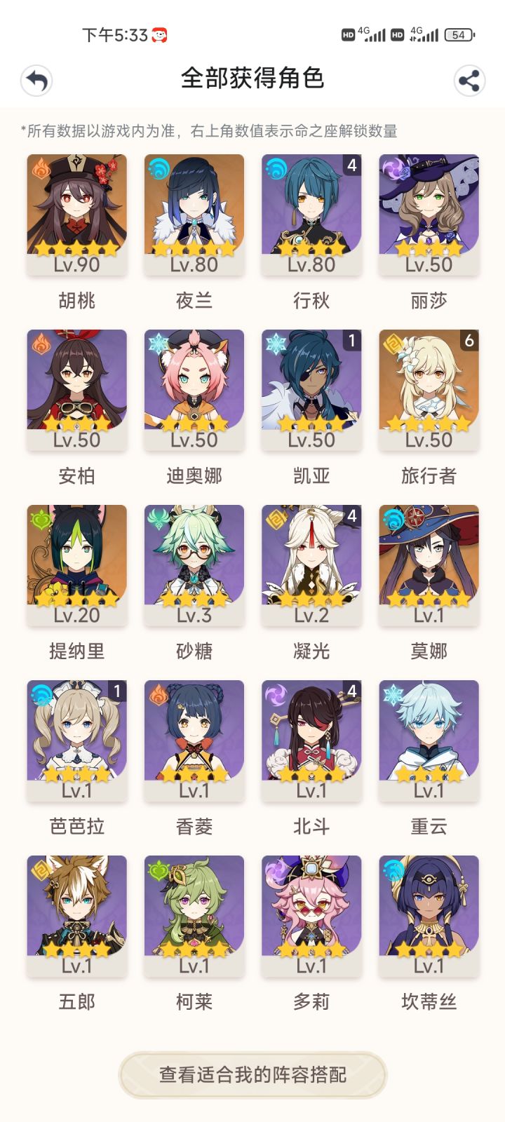 求大佬给组个队伍截图
