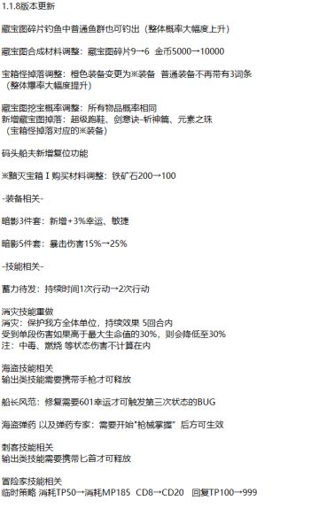 1.18版本更新相关以及装备