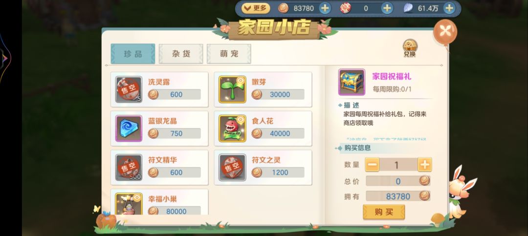 家园玩法截图
