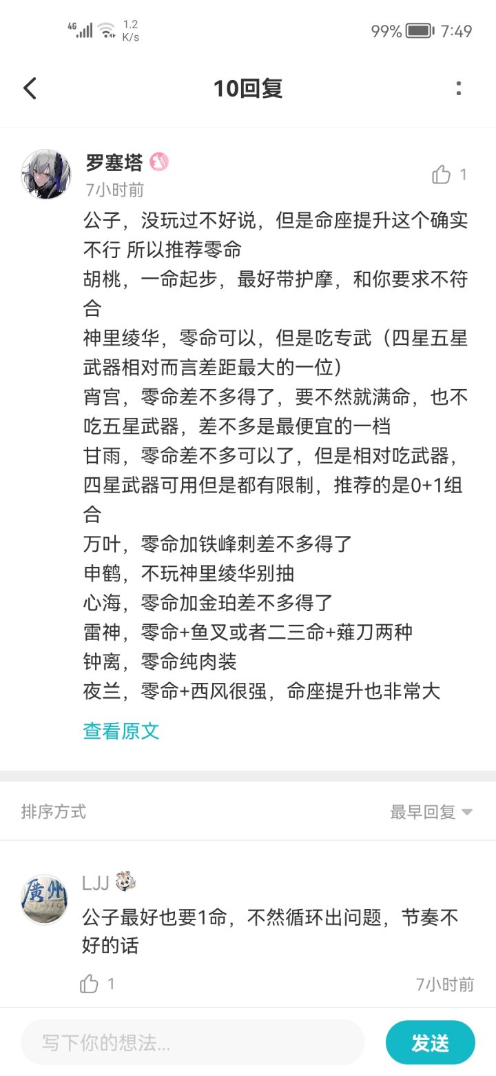推荐零命角色,吃不吃专武都能杠?截图