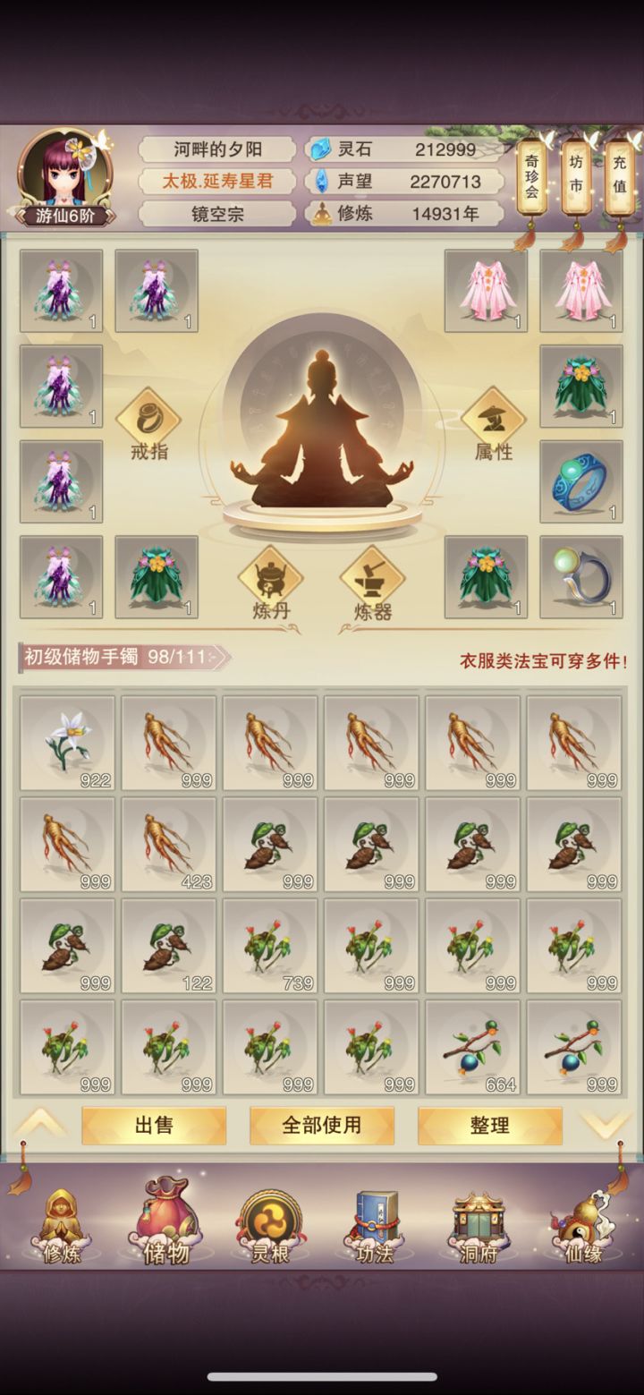 大佬帮我看看练什么丹截图