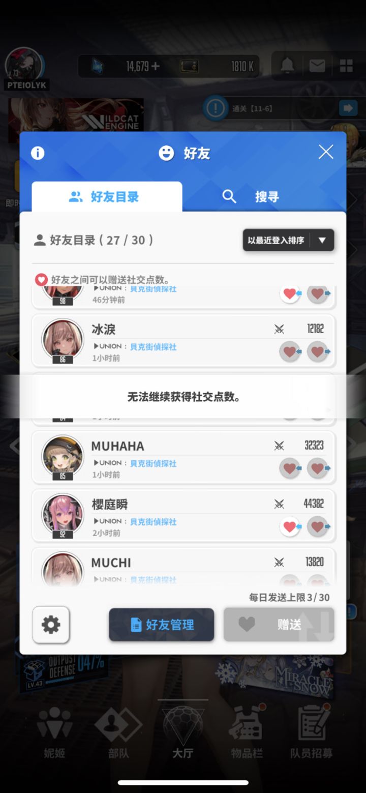 友情点改了？截图