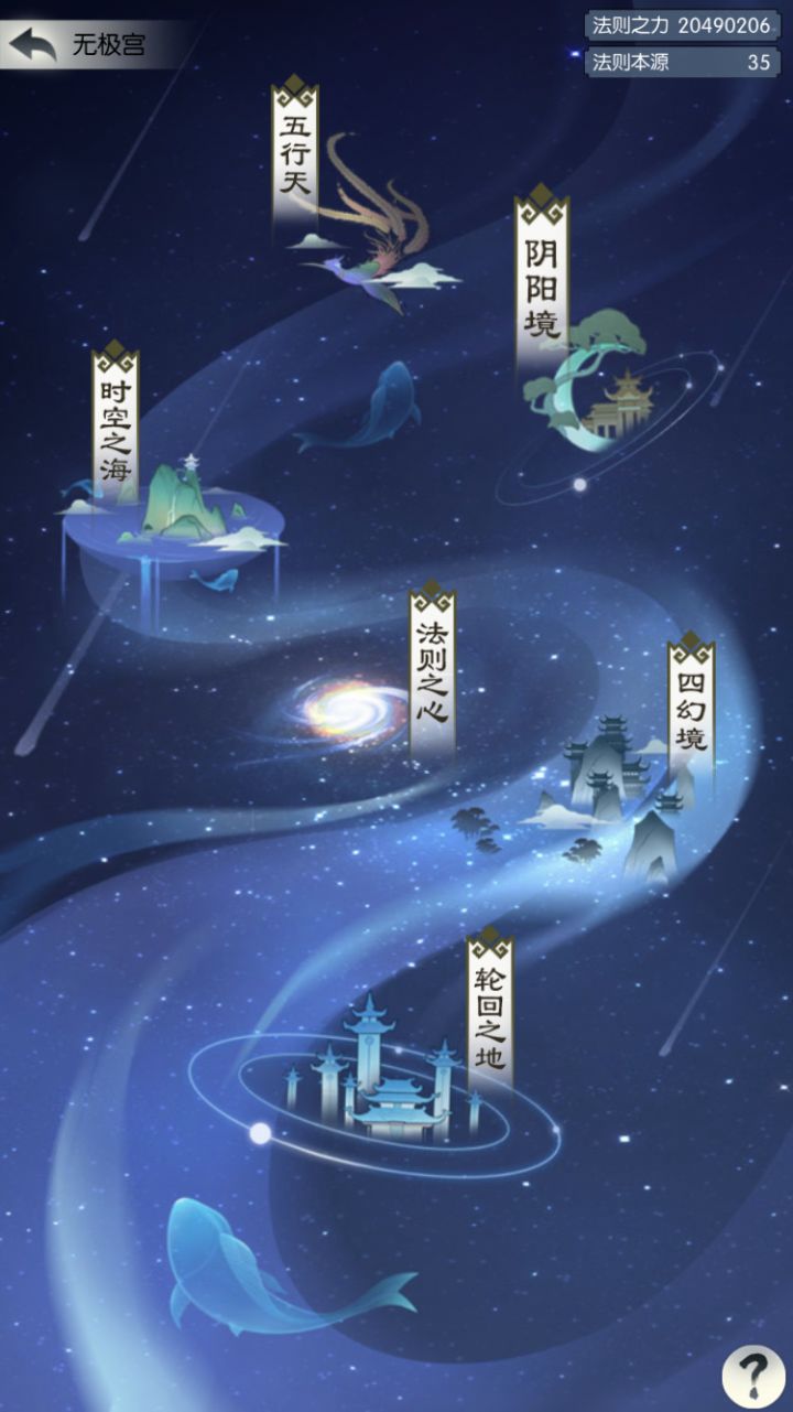 无极宫
时空之海和轮回之地啥时候开呀 法则之力和本源都攒很多了截图
