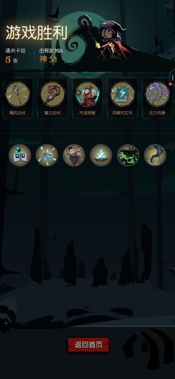 快速获得成就––一回合击败神父