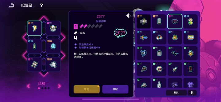 2077和不朽尖牙带哪个啊截图