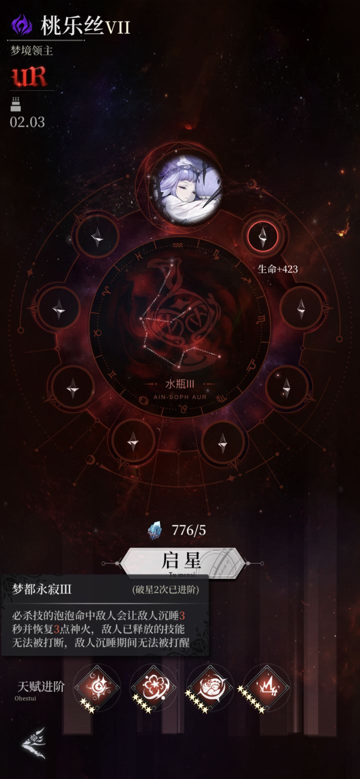 破星三阶是不是没有被动加成了截图