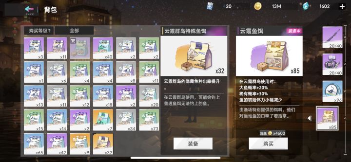 明天测试30票云霞特殊鱼饵截图