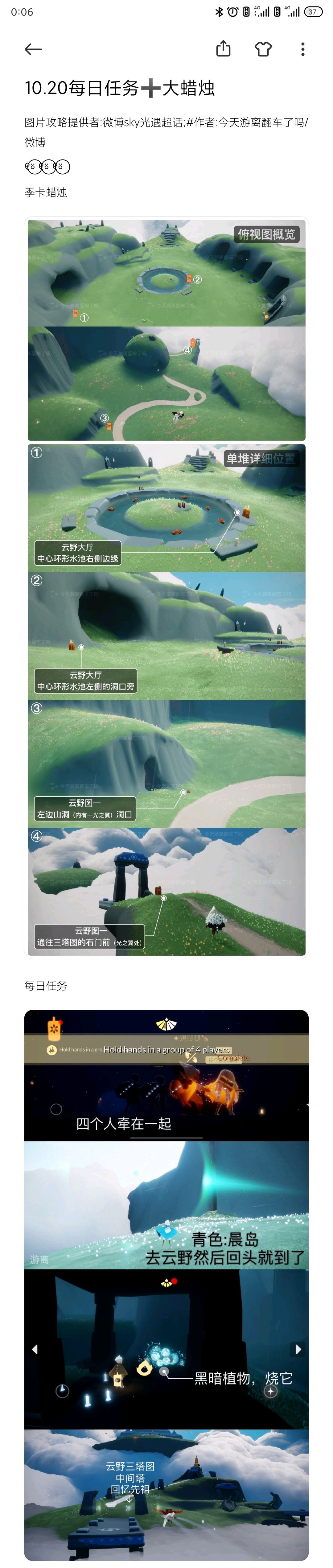10.20每日任务➕大蜡烛截图