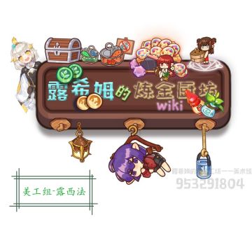 露希姆的炼金厨坊招募