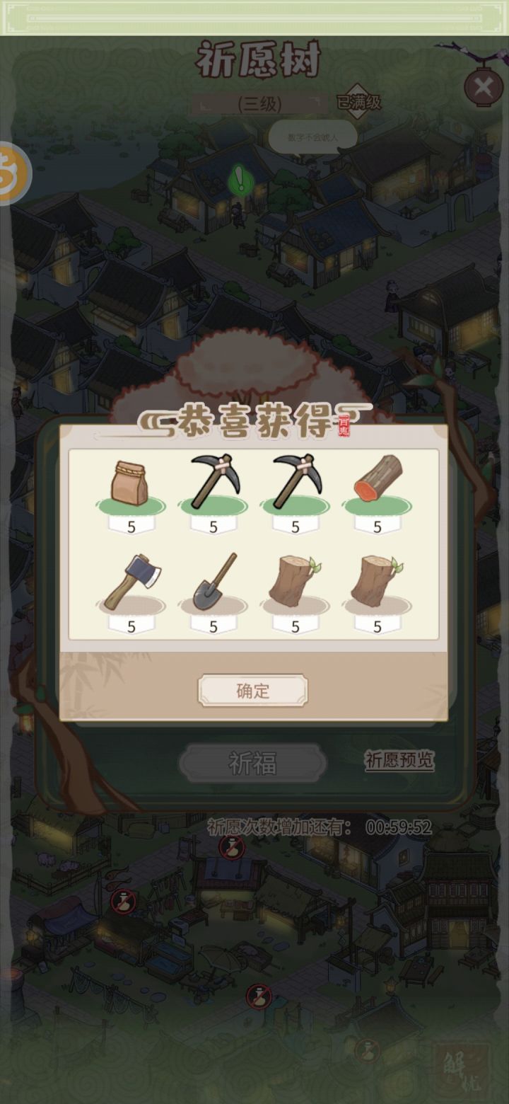 祈愿树越升级越亏截图