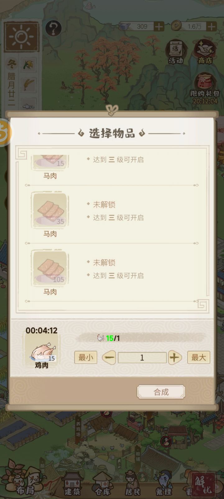 马肉吐槽截图