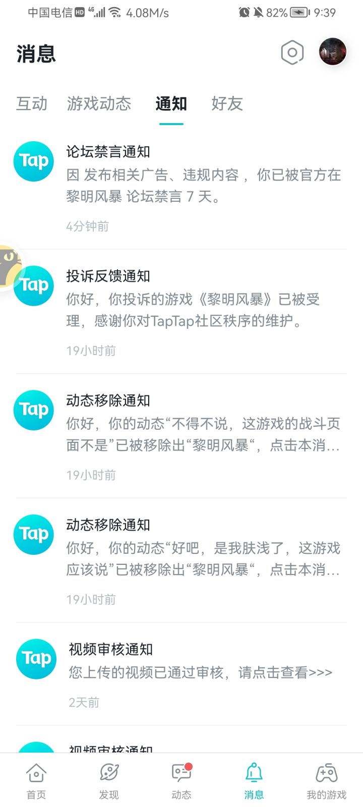 《黎明风暴》的恶劣行径截图