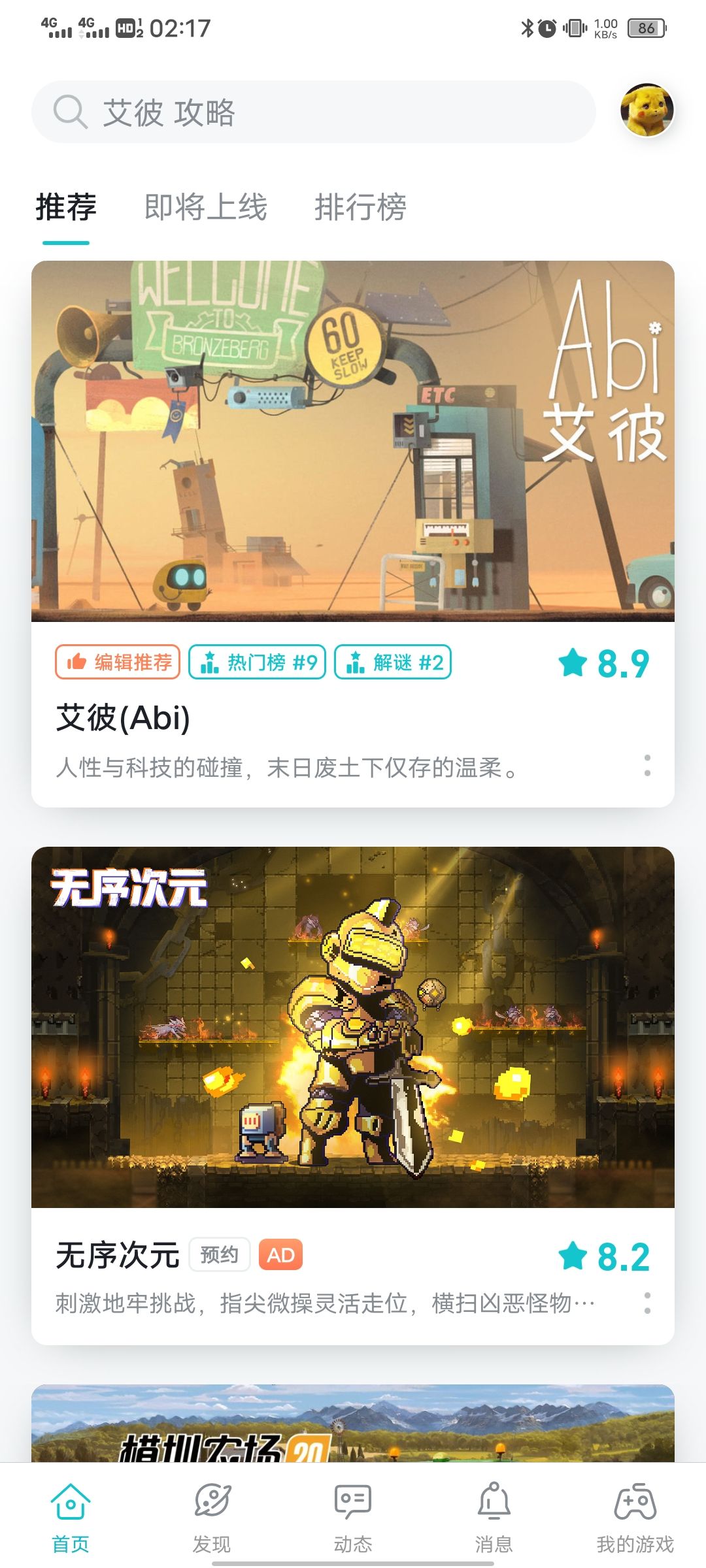 又是期待Abi2的一天截图