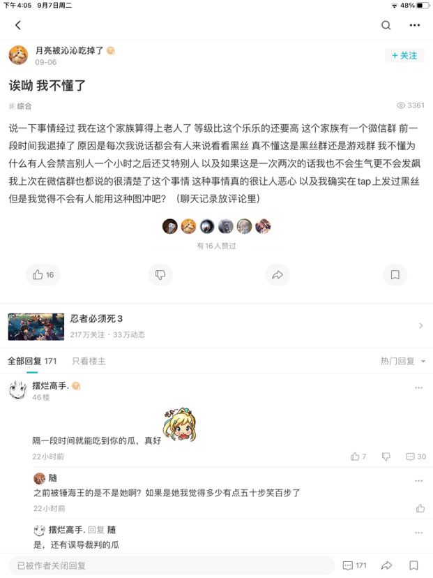 海后是顶不住了吗，别啊我7级也有海后的功劳，别关回复啊（悄悄再水一帖）截图
