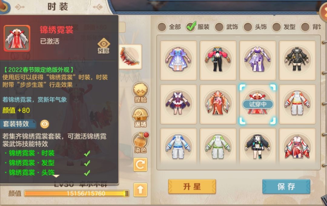 关于时装外观系统你需要知道的规则(新手必读)截图