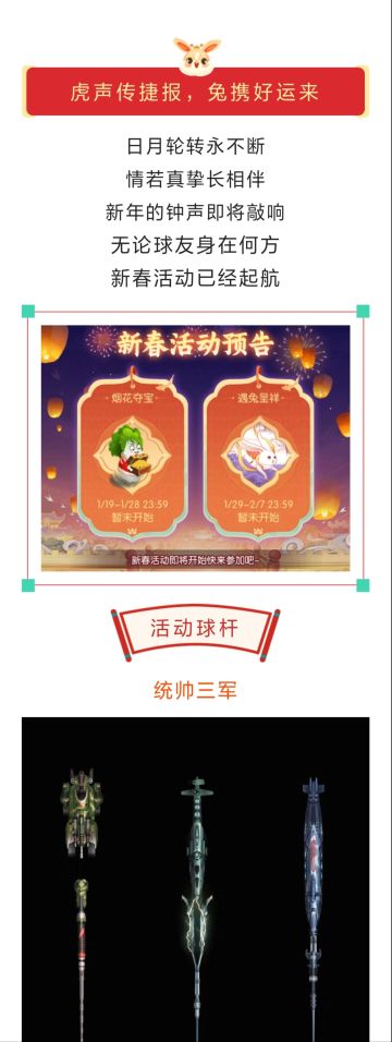 活动预告 | 新春活动即将上线
