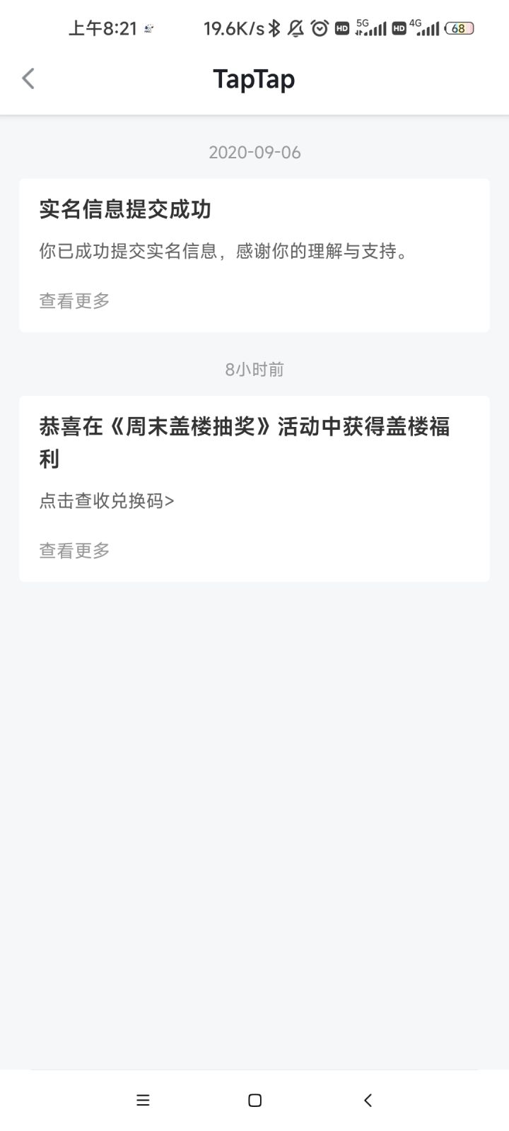 惊喜，发现好多人发帖，一看自己也中奖了截图