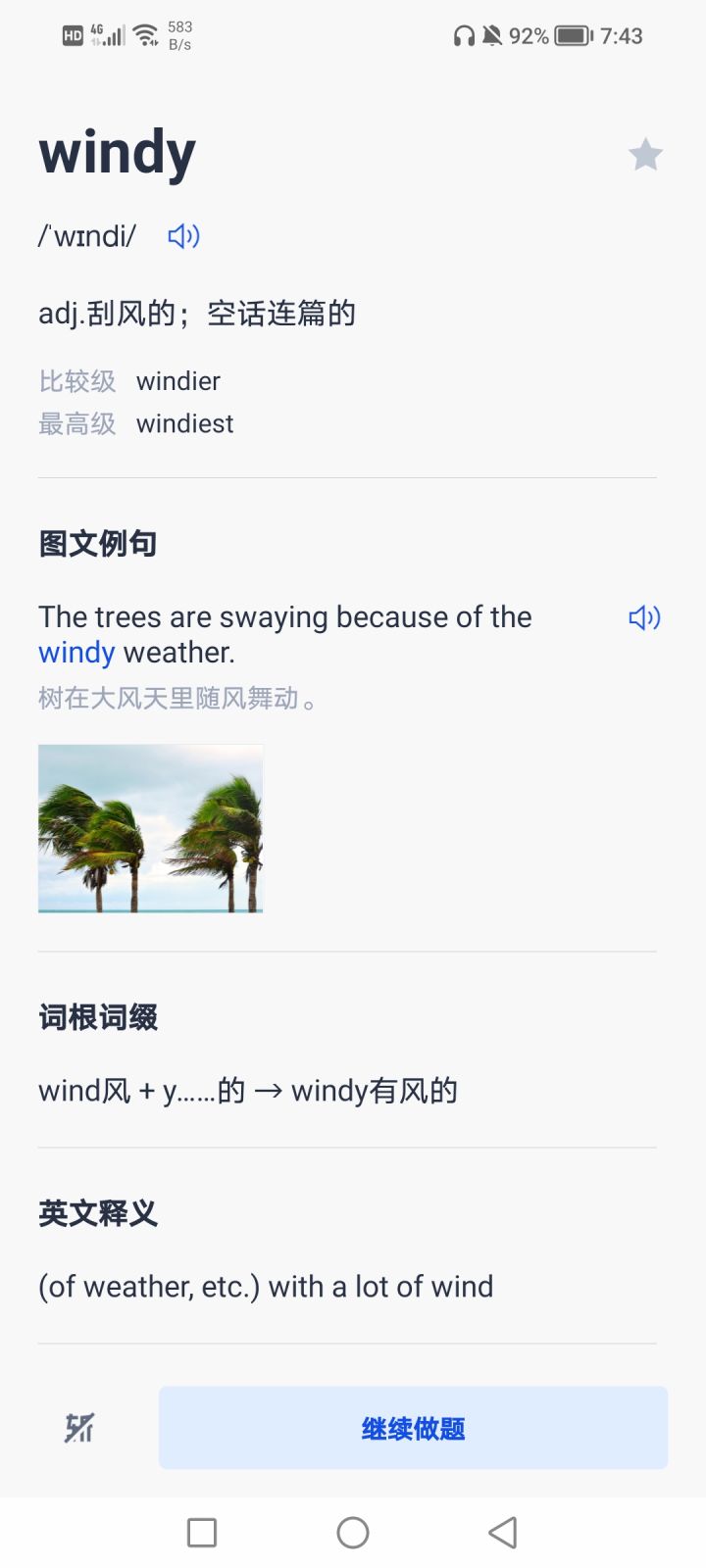 《空话连篇》截图