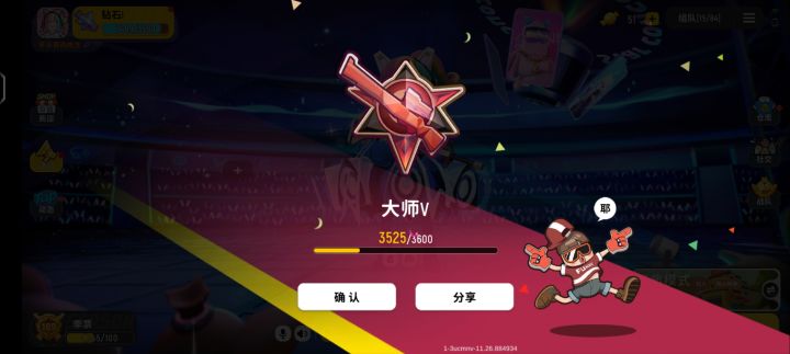 求大师带我上分截图