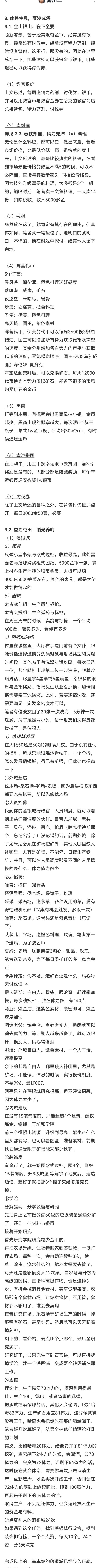 【萌新问策五】正文3. 3.1-3.2截图