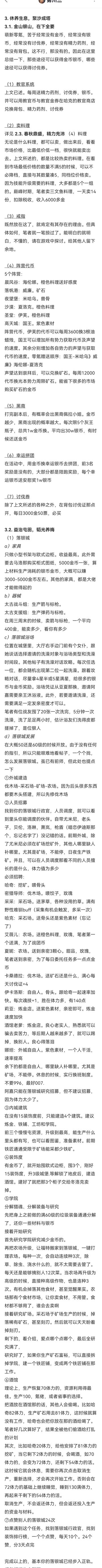 【萌新问策五】正文3. 3.1-3.2