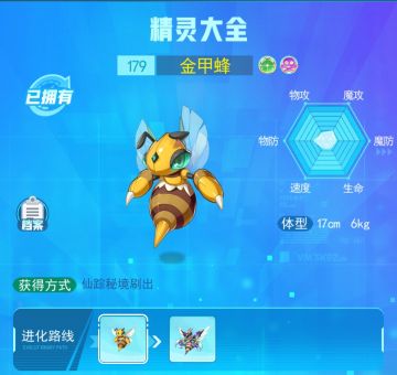 精灵图鉴--金甲蜂