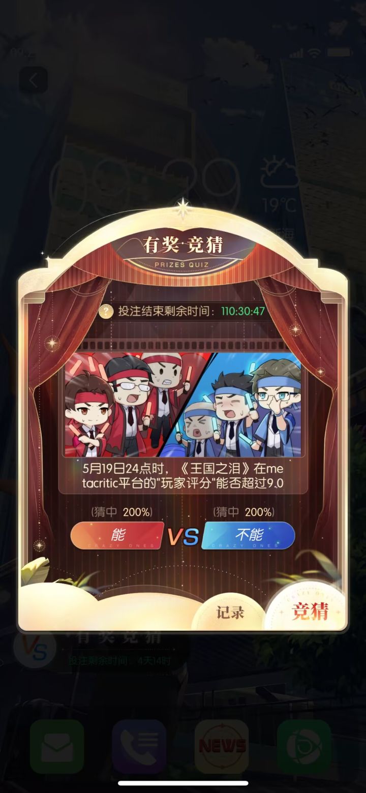 王国之泪竞猜截图
