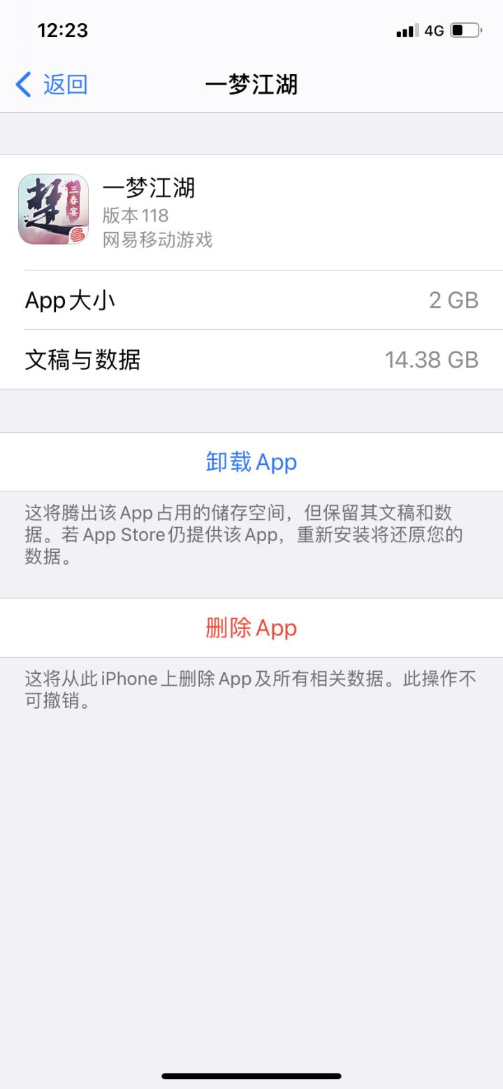 一梦江湖占了你多少G截图