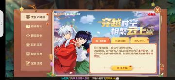 犬夜叉联名活动诚不欺我