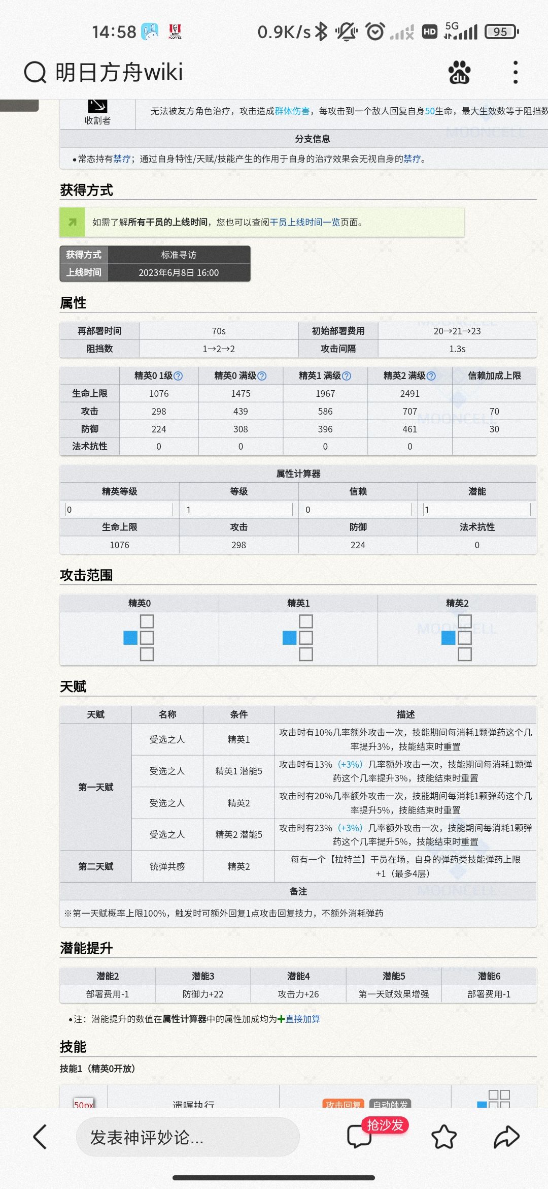 对圣约送葬人的看法截图