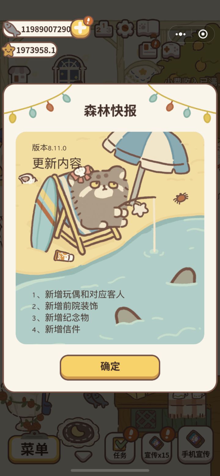 此次动物餐厅更新的所有东西如下截图