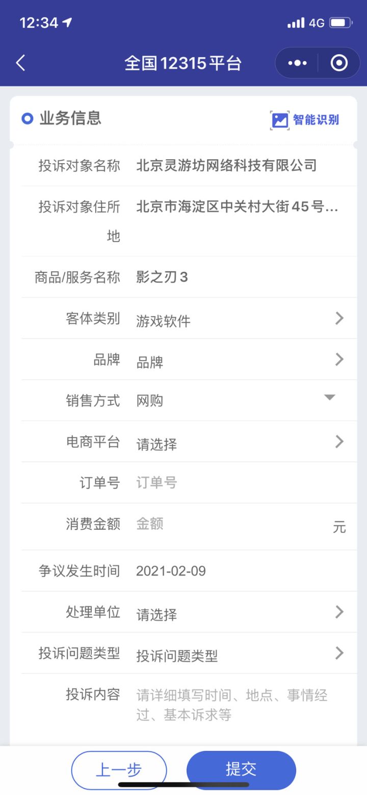 你们能不能教教我,咋投诉截图