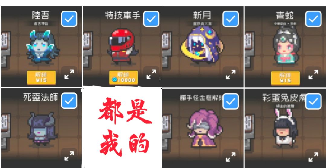 元气骑士全角色加全皮肤获取方法(死灵法师篇)截图
