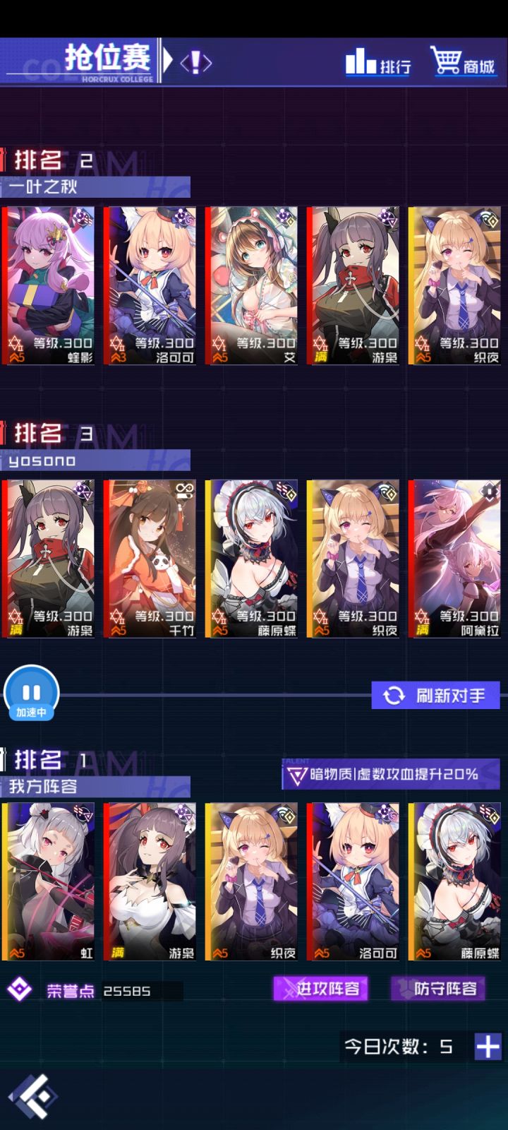 把你们的抢位赛阵容留下来截图